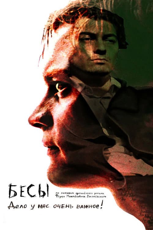 Бесы (2014) poster