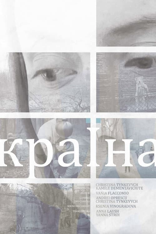 Країна (2015) poster