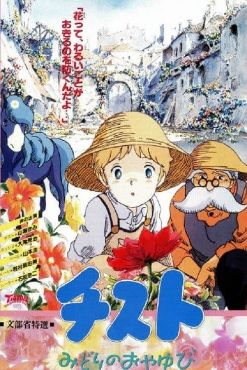 Tistou the Green Thumb (1990) poster