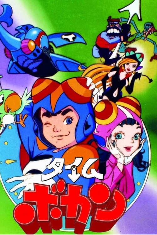 Time Bokan (1985) poster