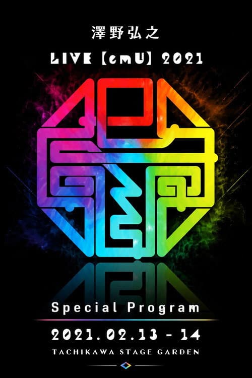 澤野弘之 LIVE【emU】2021 Special Program (2021) poster