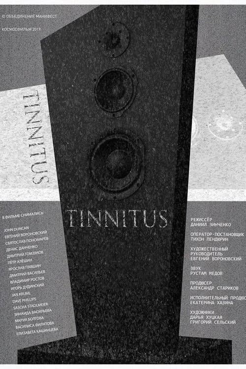 Тиннитус (2018) poster