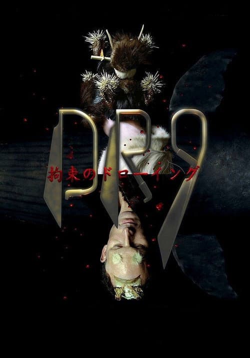 Drawing Restraint 9 (2006) poster