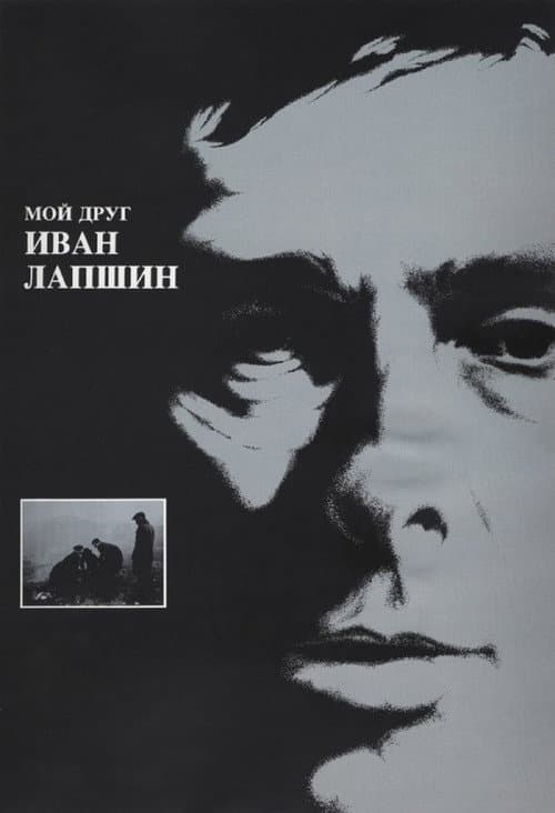 Moy Drug Ivan Lapshin (1985) poster