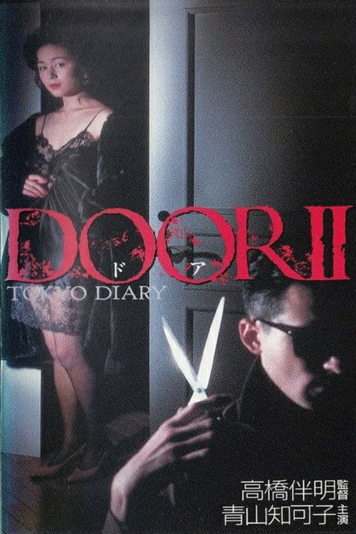 Door II: Tokyo Diary (1991) poster