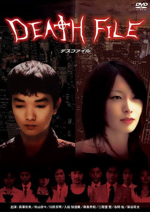 DEATH　FILE (2006) poster