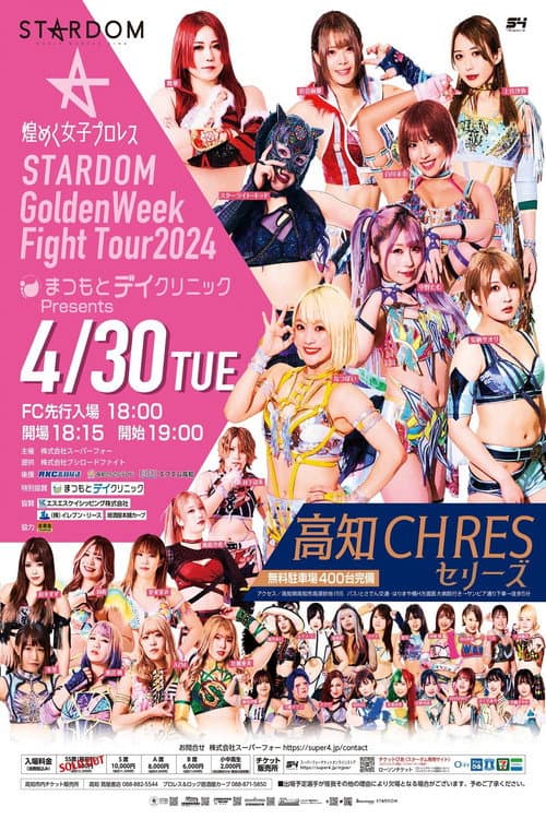 STARDOM GoldenWeek Fight Tour 2024 in KOCHI ～まつもとデイクリニックPresents高知大会～ (2024) poster