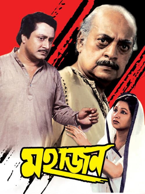 Mahajan (1990) poster