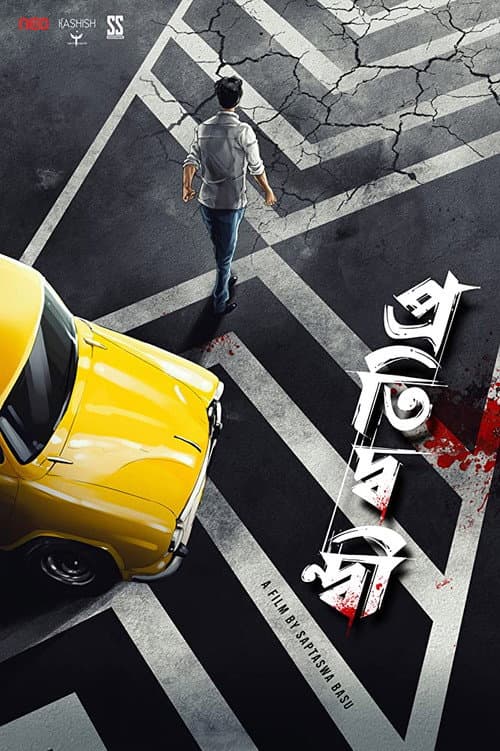 Pratidwandi (2021) poster