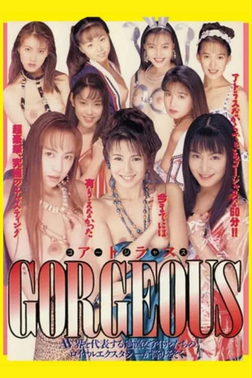 アトラスGORGEOUS (1996) poster