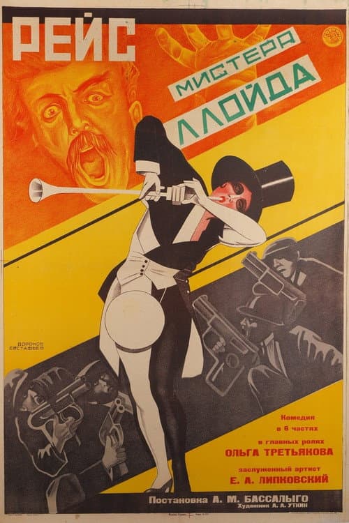 Рейс мистера Ллойда (1927) poster