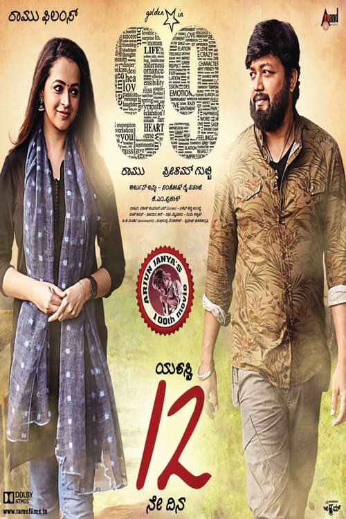 99 (2019) poster