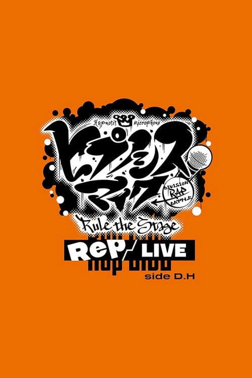 『ヒプノシスマイク -Division Rap Battle-』Rule the Stage《Rep LIVE side D.H》 (2023) poster