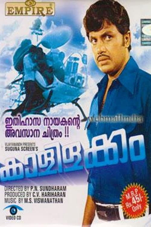 Kolilakkam (1981) poster