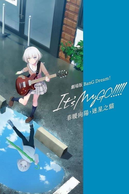 BanG Dream! It's MyGO!!!!! 前編：春の陽だまり、迷い猫 (2024) poster
