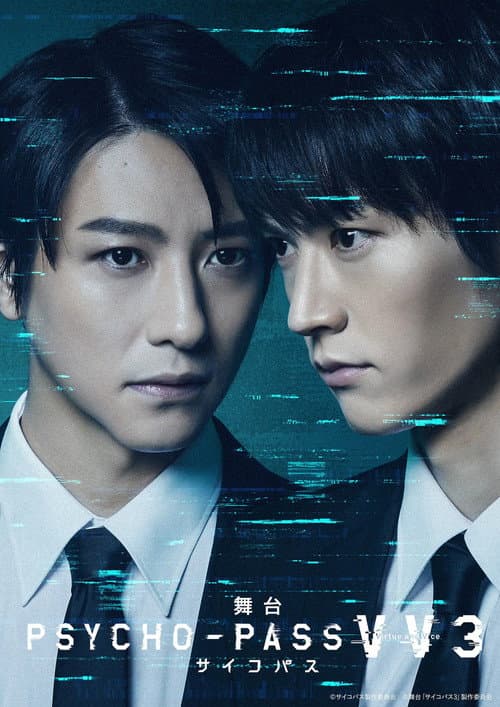 舞台 PSYCHO-PASS サイコパス Virtue and Vice 3 (2024) poster