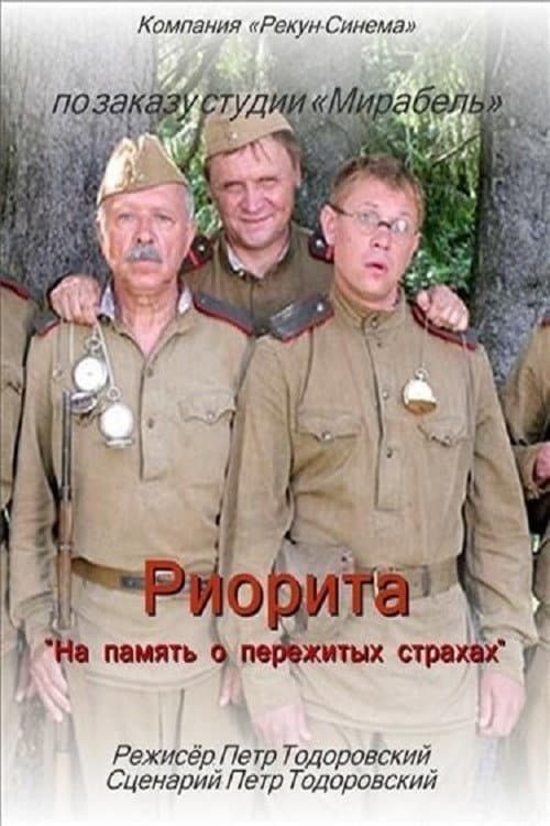 Риорита (2009) poster