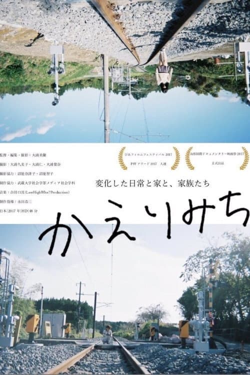 Kaerimichi (2017) poster
