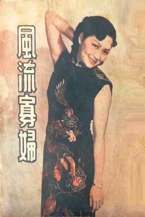 Feng liu gua fu (1941) poster