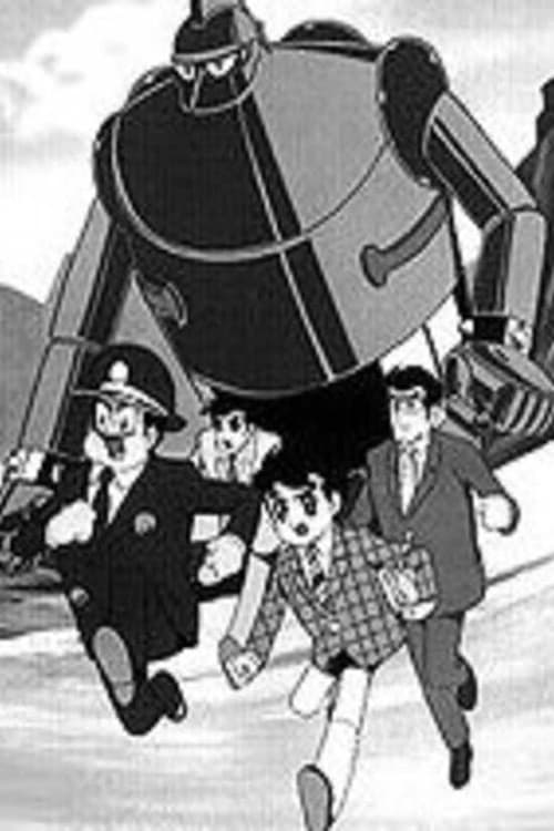Tetsujin 28-gou: Tanjou-hen (1964) poster