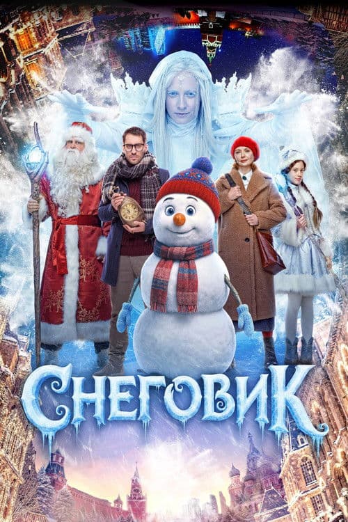 Снеговик (2025) poster