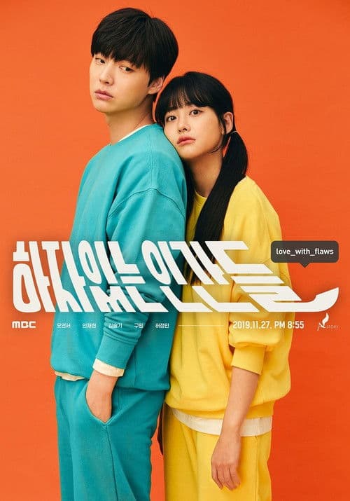하자있는 인간들 (2019) poster