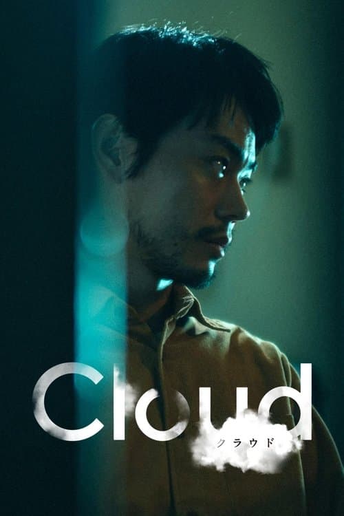 Cloud クラウド (2024) poster