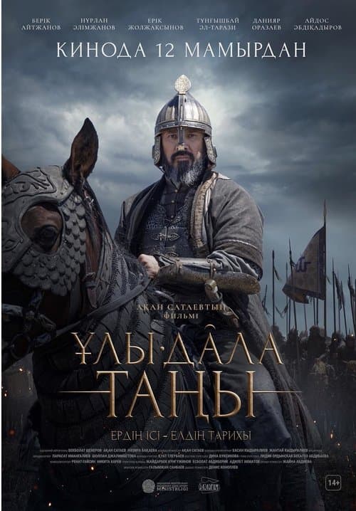 Ұлы Дала Таңы (2022) poster