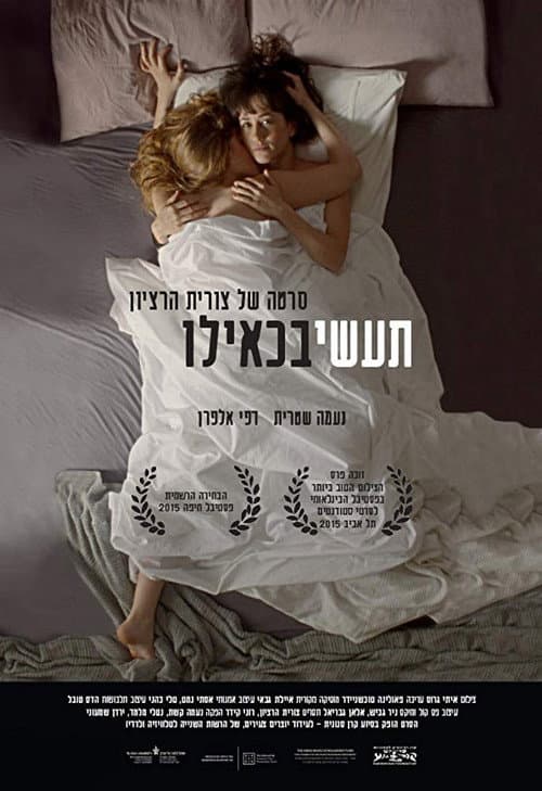 Taasi BeKeilu (2015) poster