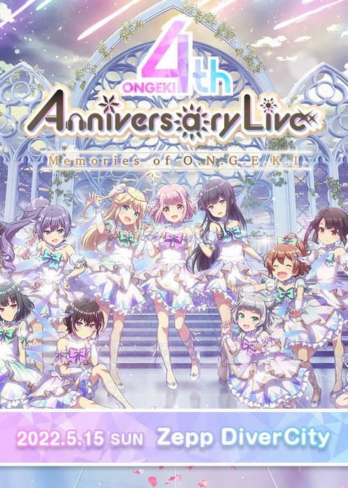 オンゲキ 4th Anniversary Live ~Memories of O.N.G.E.K.I.~ (2022) poster