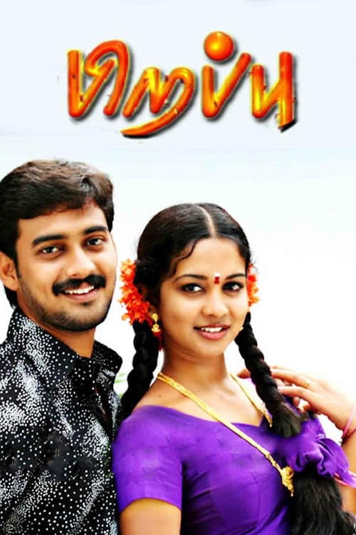 Pirappu (2007) poster
