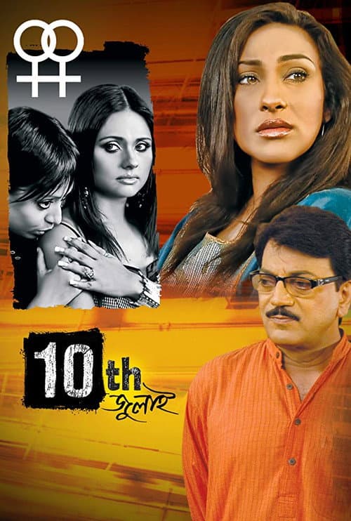 10th July (2014) poster