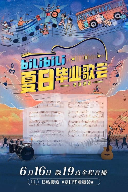 2022 bilibili夏日毕业歌会 (2022) poster