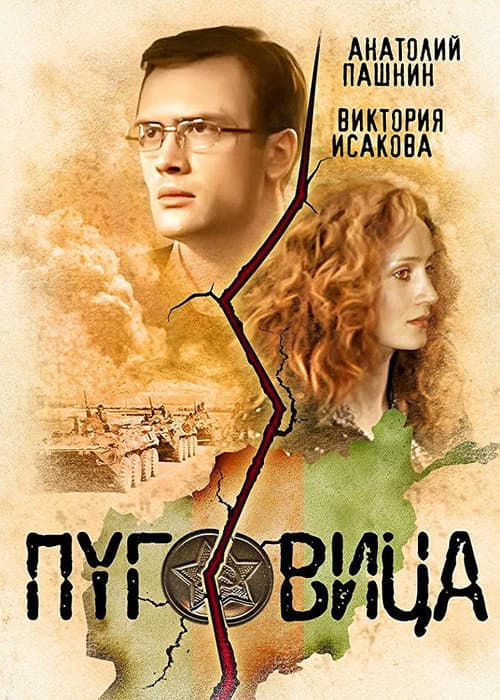 Пуговица (2008) poster