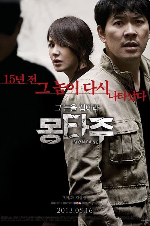 Mong-ta-joo (2013) poster