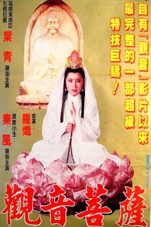 Buddha's Palm and Goddess Fist (1983) poster