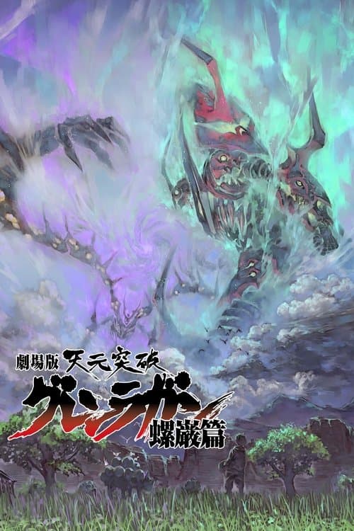 Gekijô Ban Tengen Toppa Guren Ragan: Ragan Hen (2009) poster