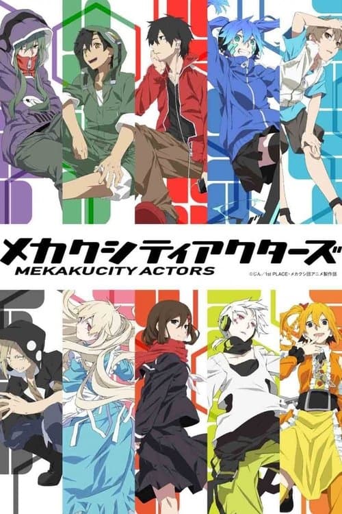 メカクシティアクターズ (2014) poster