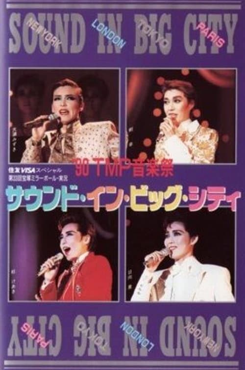 '90TMP音楽祭「サウンド・イン・ビッグ・シティ」 (1990) poster
