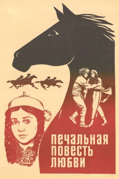 Печальная повесть любви (1983) poster