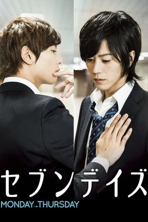 セブンデイズ MONDAY→THURSDAY (2015) poster