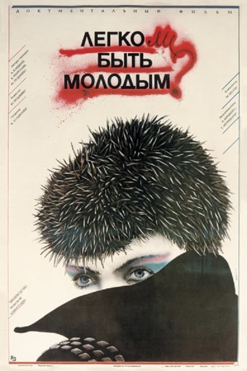 Vai viegli būt jaunam? (1986) poster