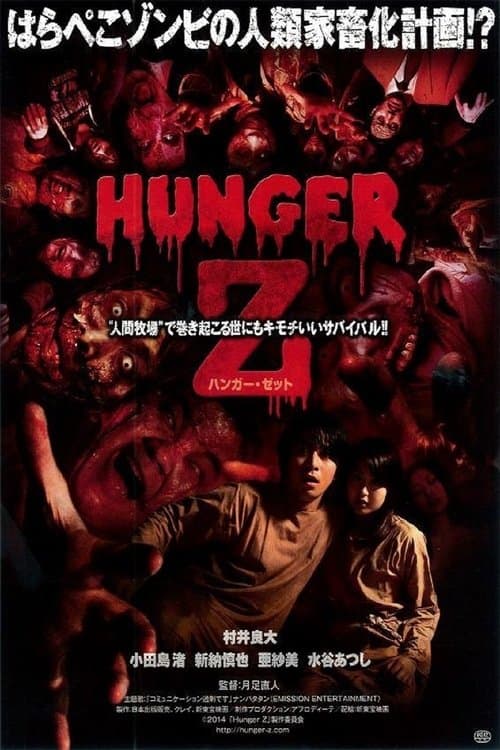 Hunger Z (2014) poster