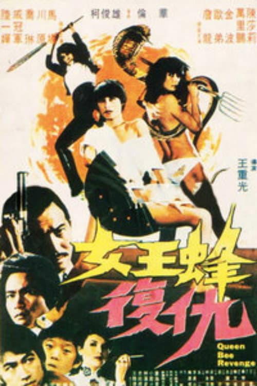 Nu wang feng fu qiao (1981) poster