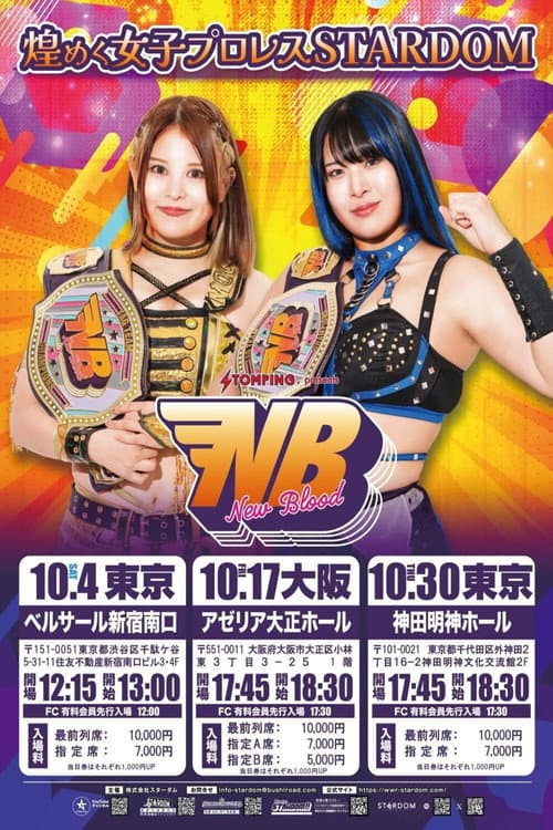 プロレスファン必携アプリSTOMPING Presents NEW BLOOD 24 (2025) poster