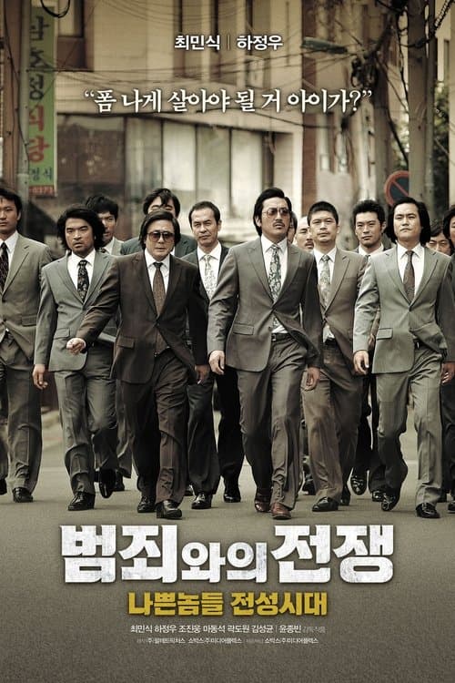 Nameless Gangster: Rules of the Time (2012) poster