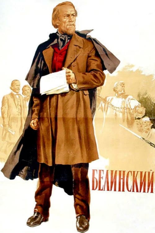 Белинский (1953) poster