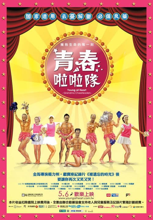 青春啦啦隊 (2011) poster