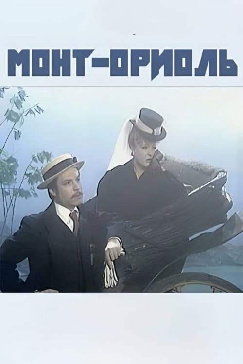 Монт-Ориоль (1982) poster