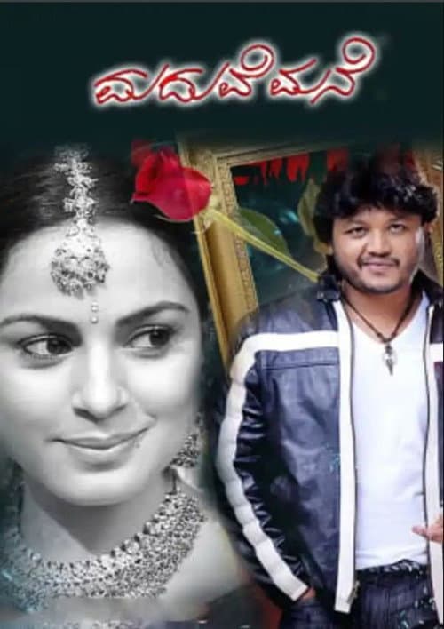 Maduve Mane (2011) poster
